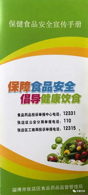 張店區(qū)杏園小學(xué)開展食品安全宣傳活動(dòng)，筑牢校園餐飲安全防線